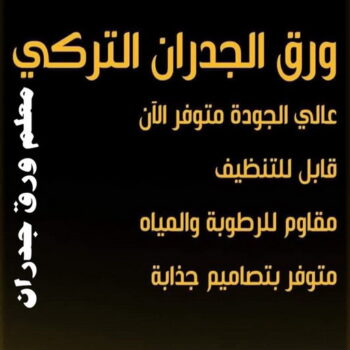 ورق حائط - تركيب ورق حائط - بالكويت 66586944 - معلم ورق حائط - ورق حائط الكويت - ورق حائط الجهراء - ورق حائط الفروانية - ورق حائط رخيص