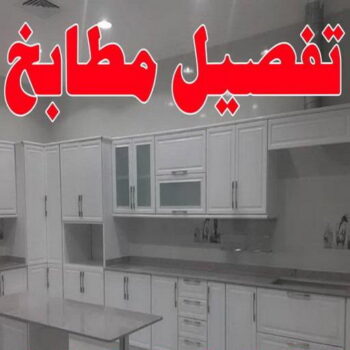 المنيوم - المنيوم مطابخ - تفصيل مطابخ - بالكويت 94946726  - تركيب مطابخ - تصليح مطابخ - مطابخ المنيوم - مطابخ الكويت - فني المنيوم هندي - فني المنيوم باكستاني - فني المنيوم