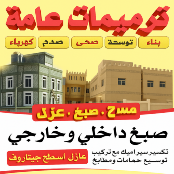 ترميمات عامة - ابوعلي📞90941190 - ترميمات عامة الكويت - مقاول ترميمات - مقاولات ترميمات -  مقاول ترميمات عامة - ترميمات - ترميمات الكويت - مقاولات عامة