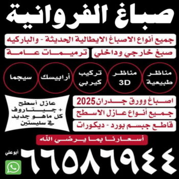 صباغ الفروانية - صباغ شاطر بالكويت - ابوعلي📞66586944 - صباغ - صباغ شاطر - صباغ رخيص - رقم صباغ رخيص - اصباغ الكويت - صباغ الكويت - صباغ منازل - صباغ محترف