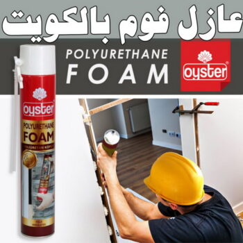 - عازل اسطح فوم - ابوعلي📞90941190 - عازل اسطح - عازل اسطح جيتاروف - عازل اسطح الكويت - شركة عازل - عازل - عازل حراري - عازل مائي - عازل رش امريكي - كشف خرير - عازل حمامات