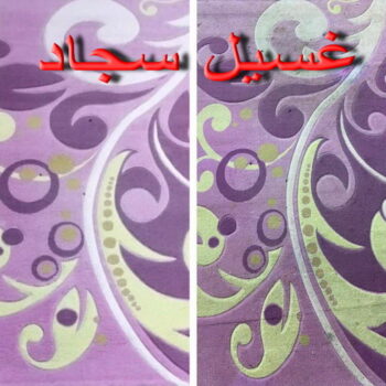 غسيل سجاد - تنظيف سجاد - بالكويت📞99114313 - شركة غسيل سجاد - غسيل سجاد الكويت - غسيل سجاد رخيص - مغسلة سجاد - غسيل كنب - غسيل السجاد