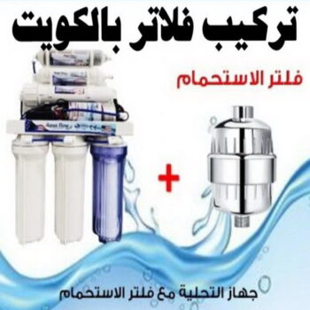 تركيب فلاتر - تركيب فلتر - بالكويت 99790052 - تركيب فلاتر الكويت - فني تركيب فلاتر - شركة تركيب فلاتر - تركيب فلاتر مركزية - فني فلاتر - رقم تركيب فلاتر