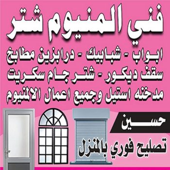 المنيوم رخيص - معلم المنيوم - باكستاني 60074310 - فني المنيوم باكستاني - تصليح مطبخ - تركيب مطبخ - فنى المنيوم - المنيوم الكويت - تصليح شتر - شتر - تركيب شتر - فنى شتر