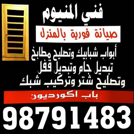 فني المنيوم - المنيوم - سهيل باكستاني 98791483 - فني شتر - فني المنيوم باكستاني - فني المنيوم الكويت - فني المنيوم مطابخ - فني المنيوم شبابيك - تصليح باب المنيوم - معلم المنيوم شاطر - فني المنيوم هندي