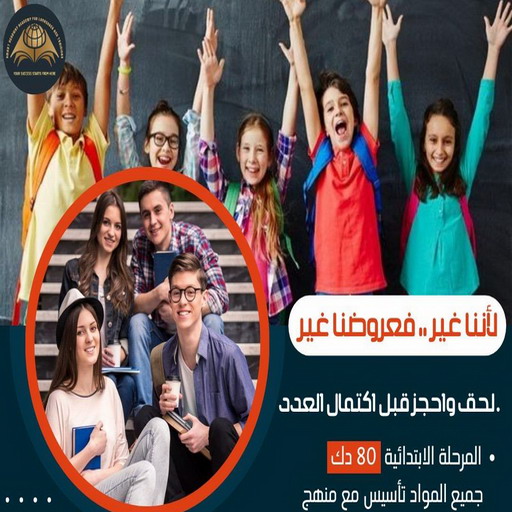معهد تأسيس - معهد تقوية - بالكويت 50669949 - رقم معهد - ارقام معاهد - معاهد تأسيس - معهد تعليمي - معهد الكويت - معهد