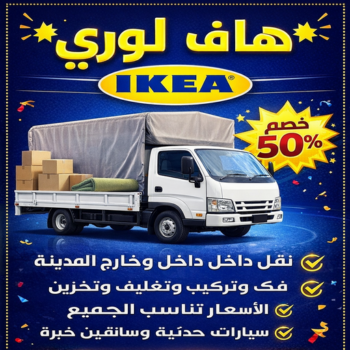 نقل عفش الوفرة - رقم نقل عفش الوفرة - بالكويت📞67622933 - هاف لوري الوفرة - شركة نقل اثاث الوفرة - شركة نقل عفش الوفرة - ونيت نقل عفش الوفرة - نقل اثاث الوفرة