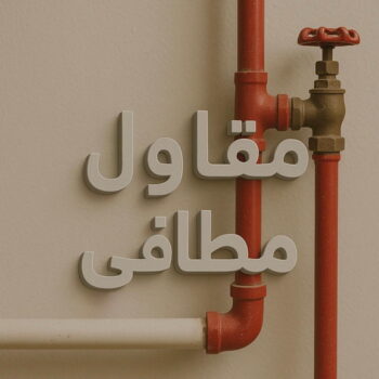 مقاول مطافي - مقاول مطافي وغاز - ابوعلي📞90941190 - مقاول تمديد خطوط مطافي - مقاول مطافي بالكويت - مقاول خطوط مطافي - مقاول صحي