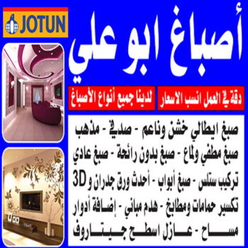 صباغ - اصباغ - صباغ شاطر - ابوعلي 65851980 - صباغ شاطر ورخيص - صباغ منازل - صباغ ممتاز - صباغ رخيص - رقم صباغ - رقم صباغ رخيص - اصباغ الكويت - صباغ الكويت