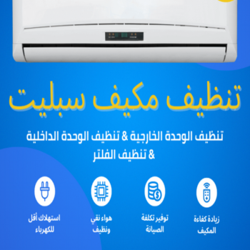 تنظيف تكييف - تنظيف مكيفات - بالكويت 96987914 - تنظيف وحدات تكييف - تنظيف دكتات - غسيل مكيفات - تنظيف دكت تكييف - تنظيف مكيفات الكويت - شركة تنظيف مكيفات