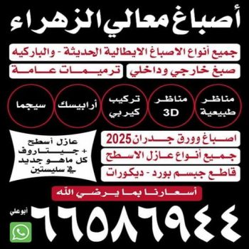 صباغ - اصباغ – صباغ شاطر – ابوعلي📞66586944 – صباغ رخيص – اصباغ الكويت – صباغ الجهراء - اصباغ الكويت - صباغ بالكويت – صباغين – رقم صباغ – صباغ منازل